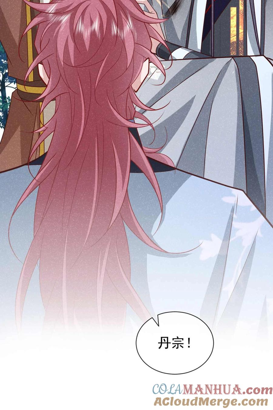 今天也在拿命攻略反派呢 第70话 要不，我们去丹宗？ 第15页