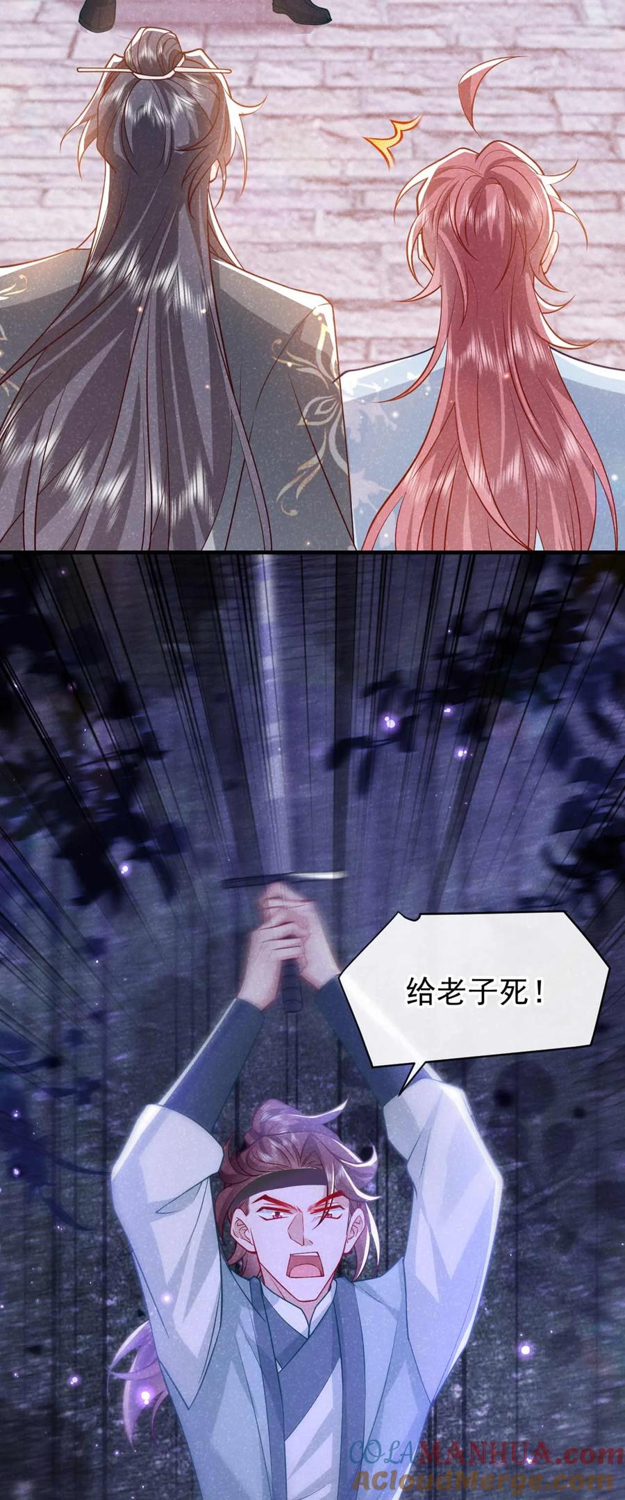 今天也在拿命攻略反派呢 第70话 要不，我们去丹宗？ 第39页