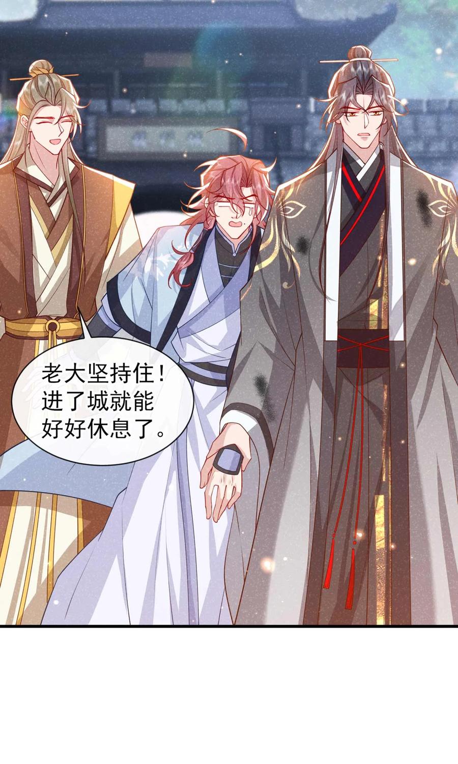 今天也在拿命攻略反派呢 第70话 要不，我们去丹宗？ 第30页