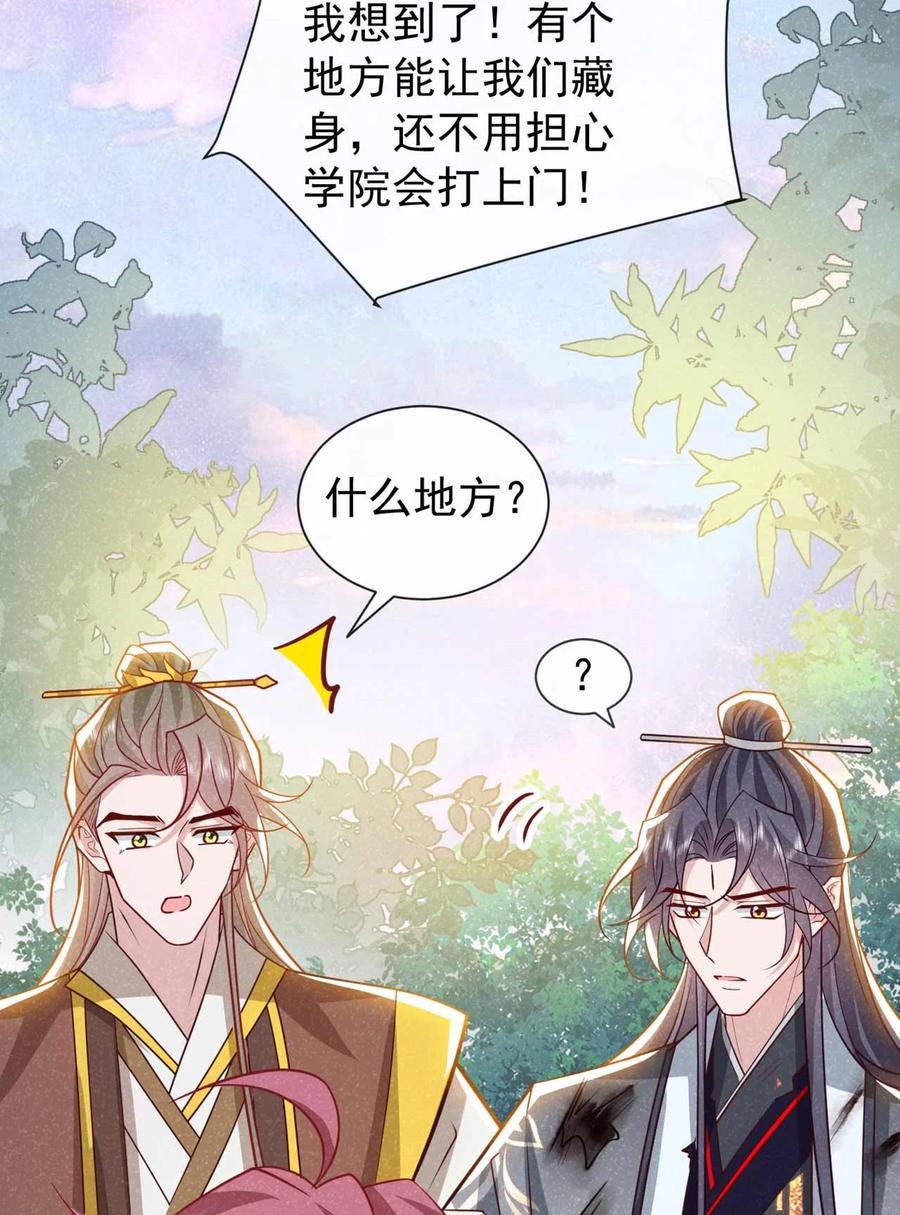 今天也在拿命攻略反派呢 第70话 要不，我们去丹宗？ 第14页
