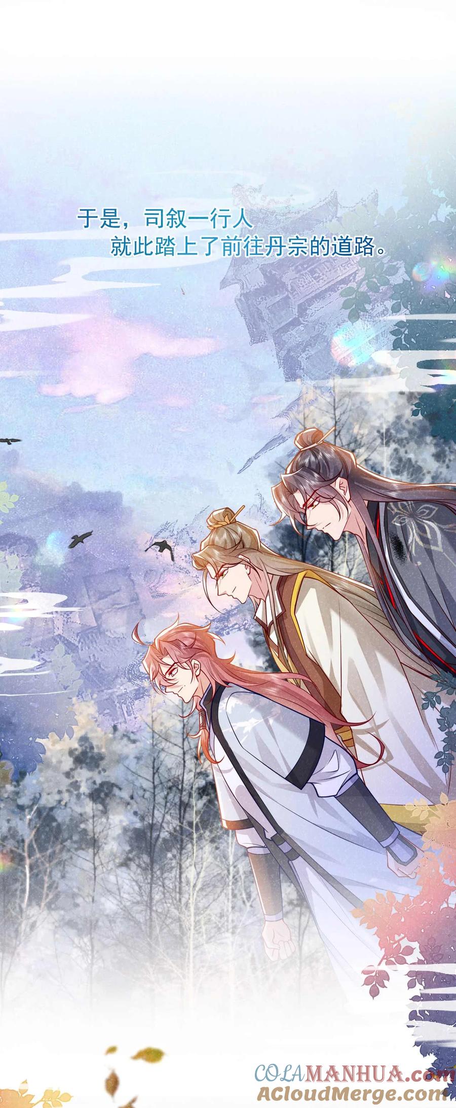 今天也在拿命攻略反派呢 第70话 要不，我们去丹宗？ 第19页