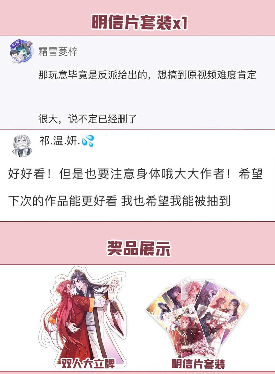 今天也在拿命攻略反派呢 第70话 要不，我们去丹宗？ 第42页