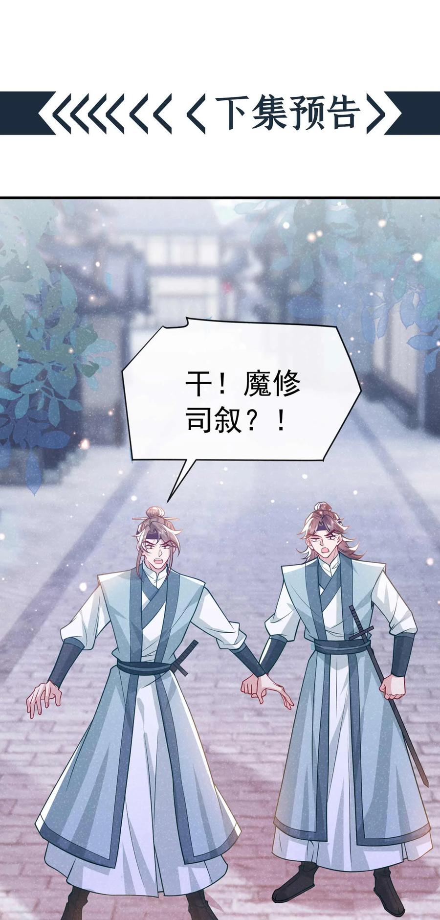 今天也在拿命攻略反派呢 第70话 要不，我们去丹宗？ 第38页