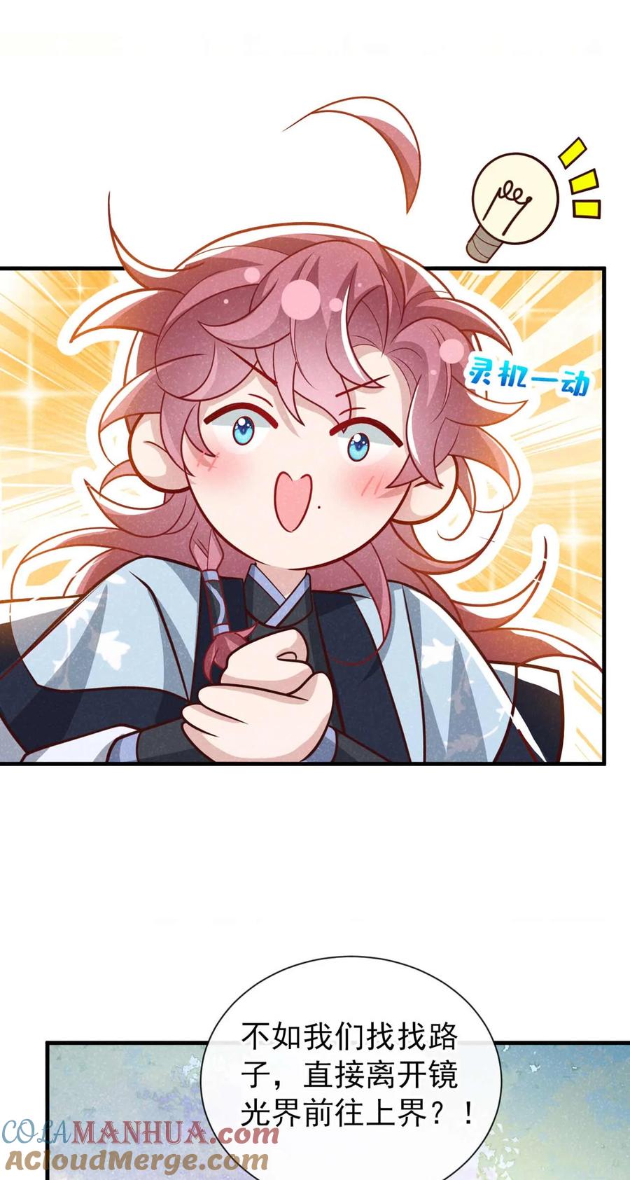 今天也在拿命攻略反派呢 第70话 要不，我们去丹宗？ 第5页