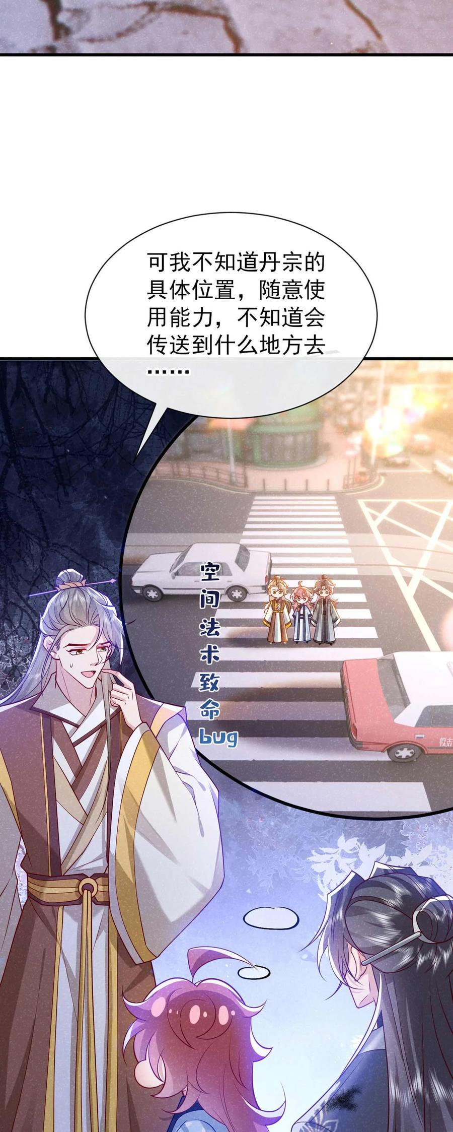 今天也在拿命攻略反派呢 第70话 要不，我们去丹宗？ 第24页
