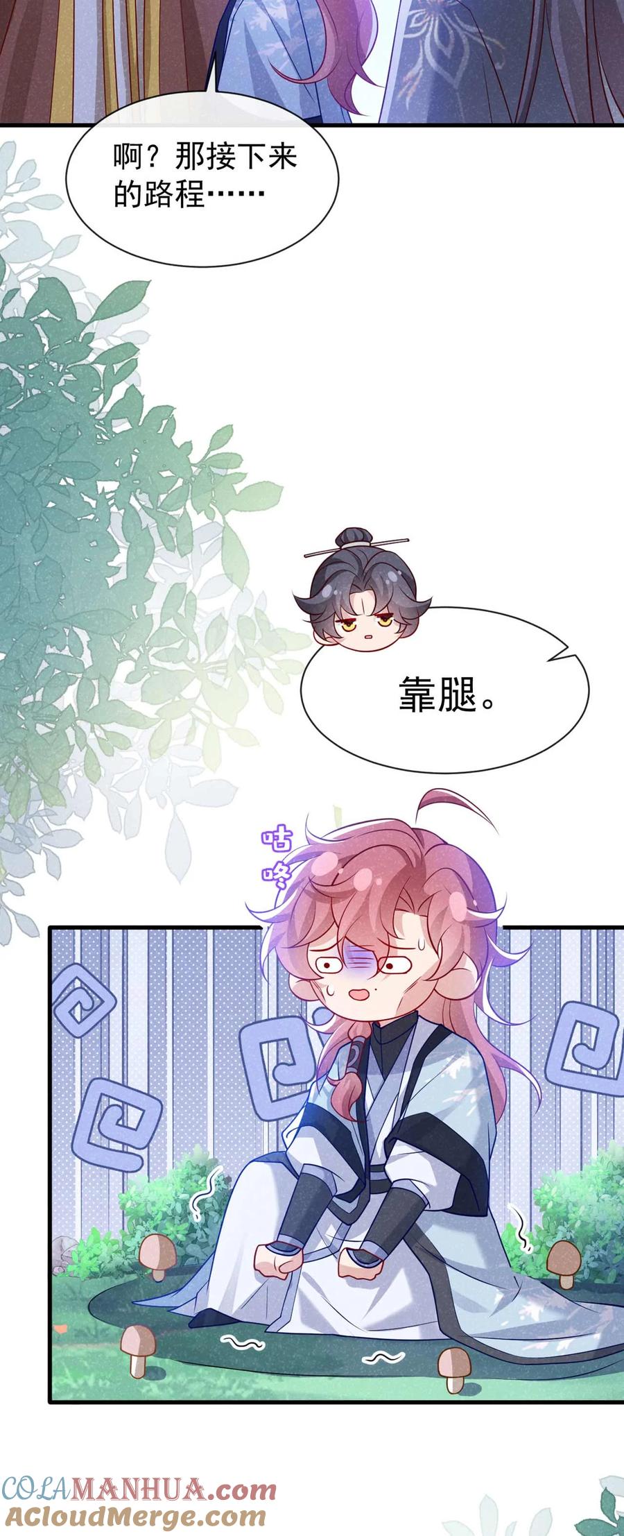 今天也在拿命攻略反派呢 第70话 要不，我们去丹宗？ 第25页