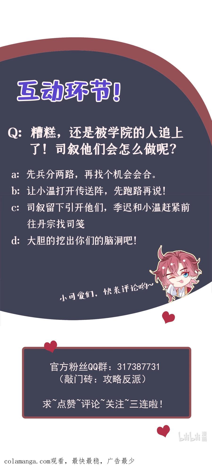 今天也在拿命攻略反派呢 第70话 要不，我们去丹宗？ 第44页