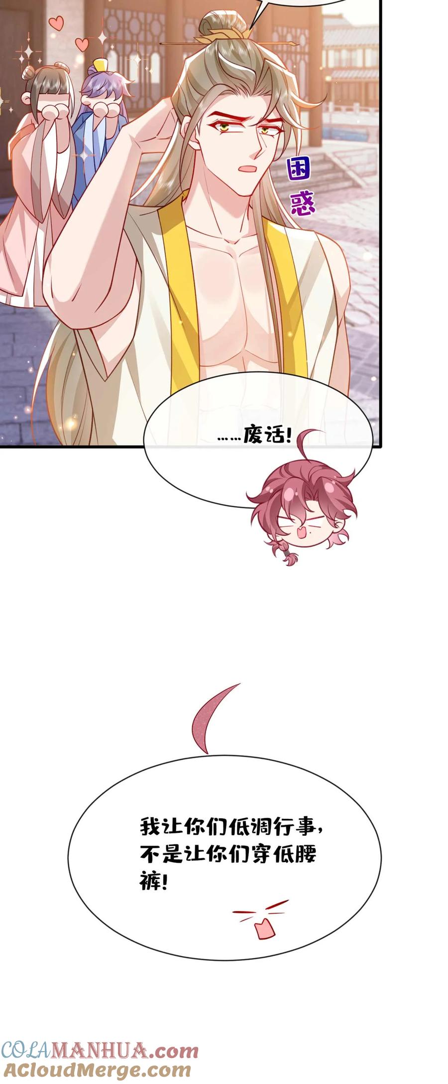 今天也在拿命攻略反派呢 第70话 要不，我们去丹宗？ 第37页
