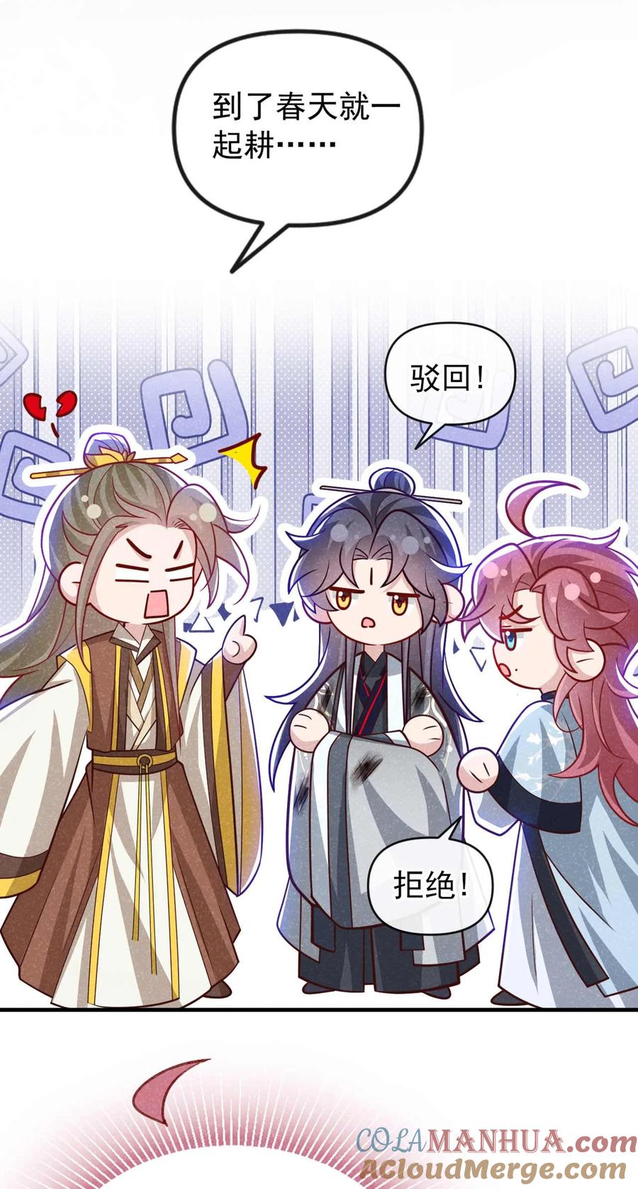 今天也在拿命攻略反派呢 第70话 要不，我们去丹宗？ 第11页