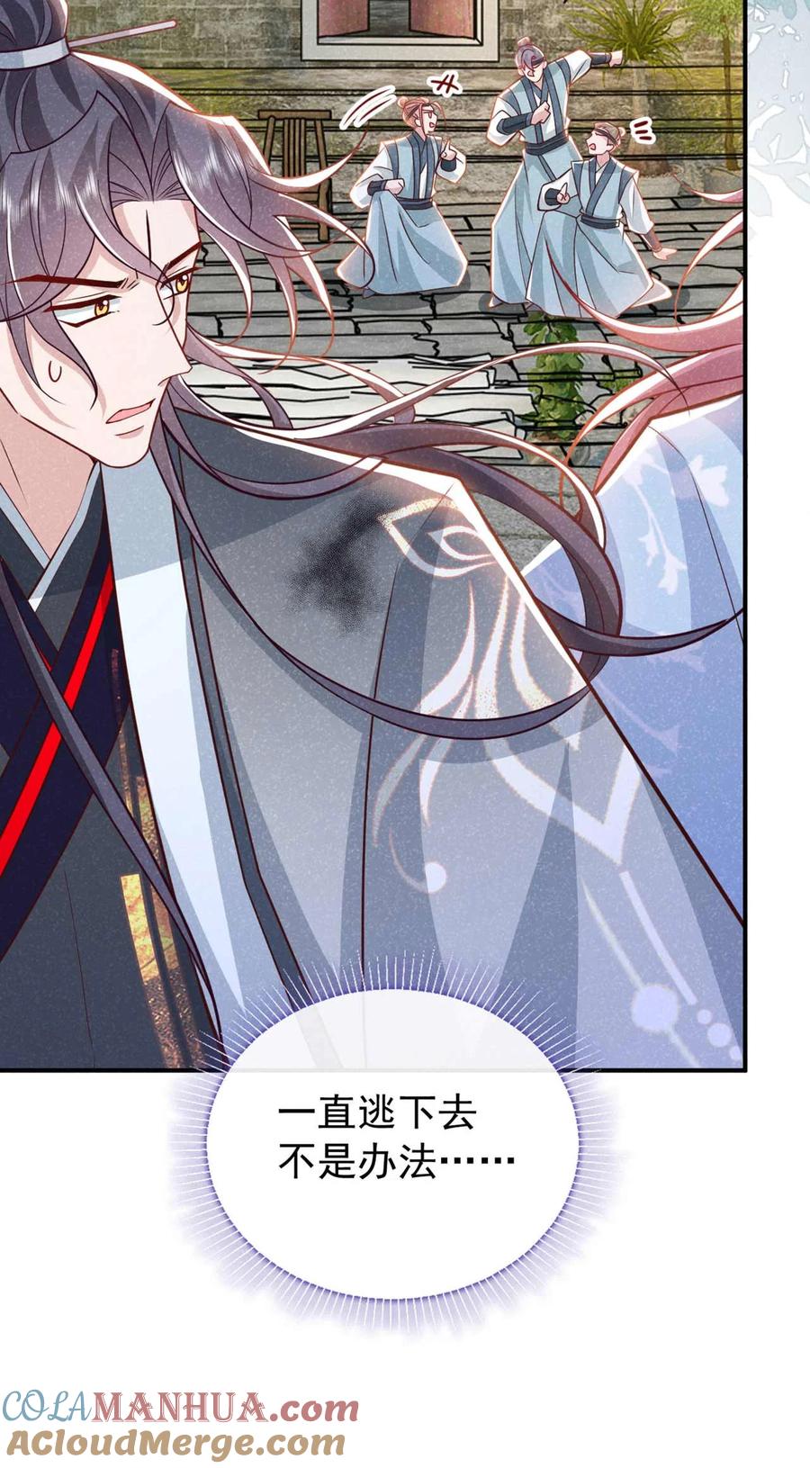 今天也在拿命攻略反派呢 第71话 糟了，追兵！ 第39页