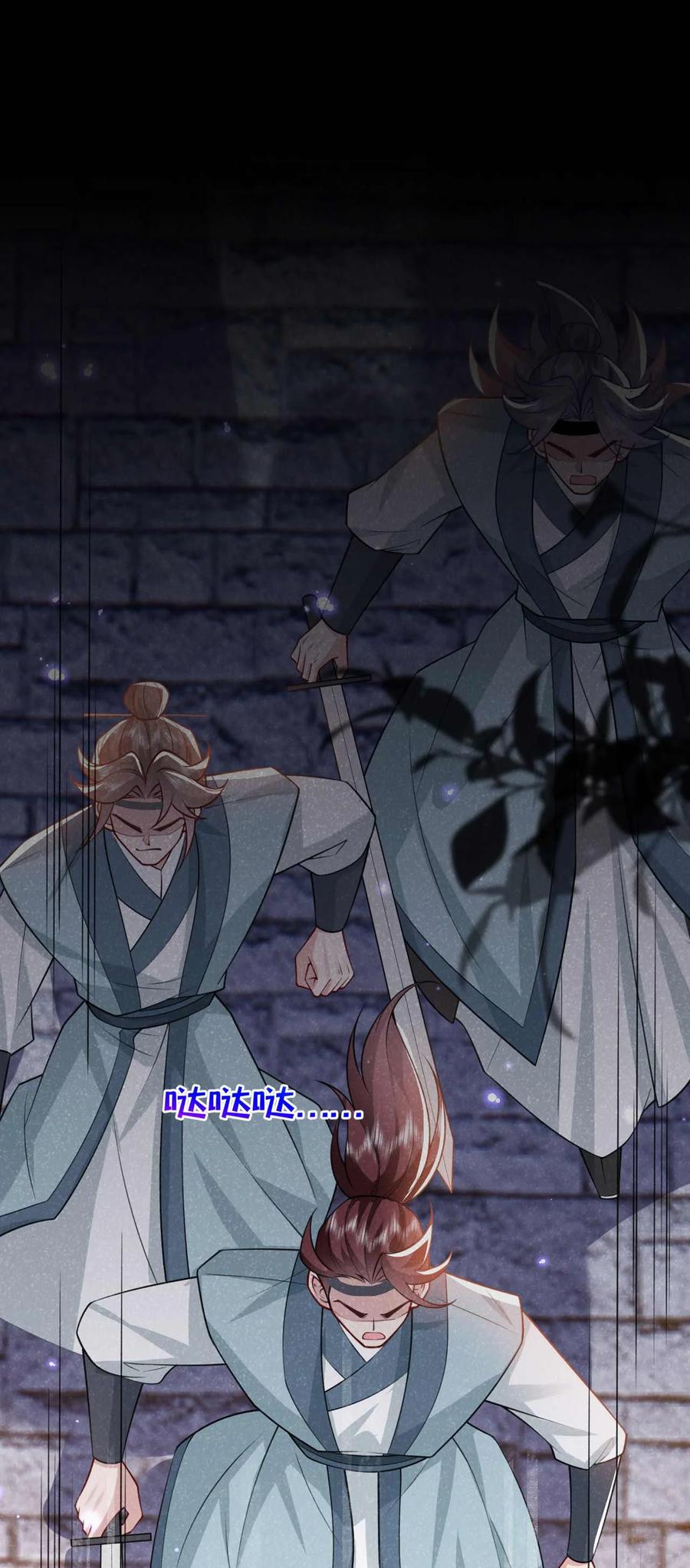 今天也在拿命攻略反派呢 第71话 糟了，追兵！ 第22页