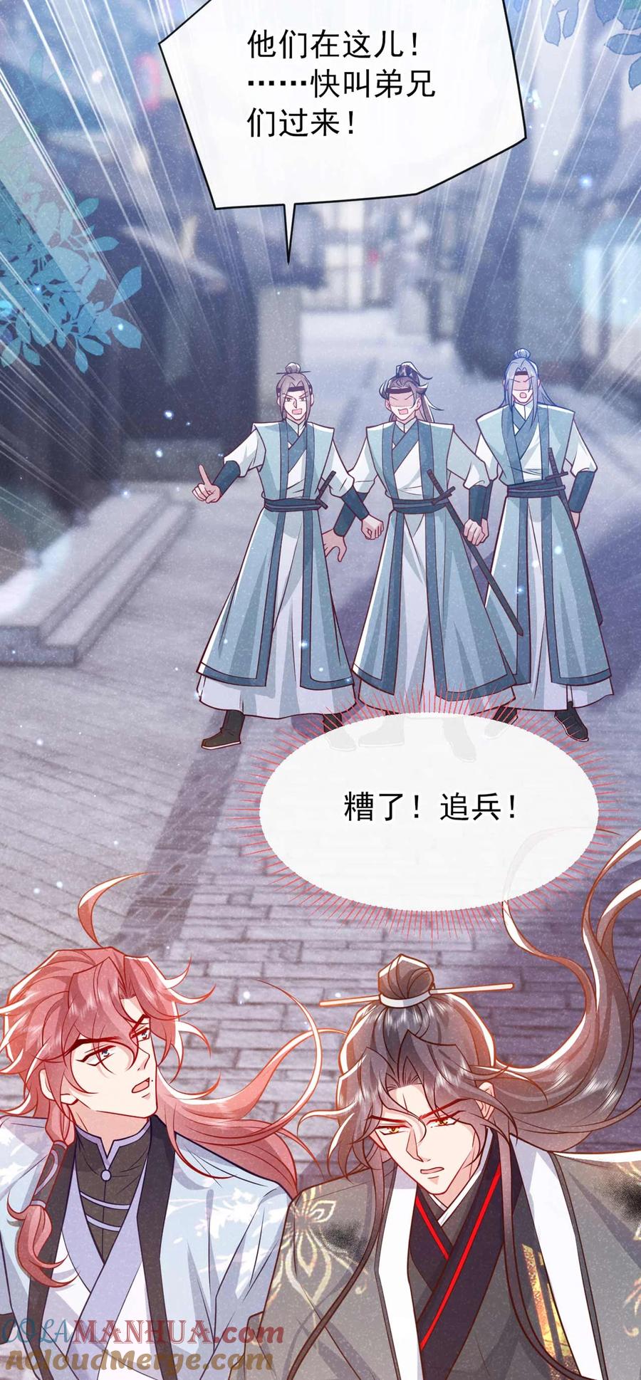 今天也在拿命攻略反派呢 第71话 糟了，追兵！ 第11页