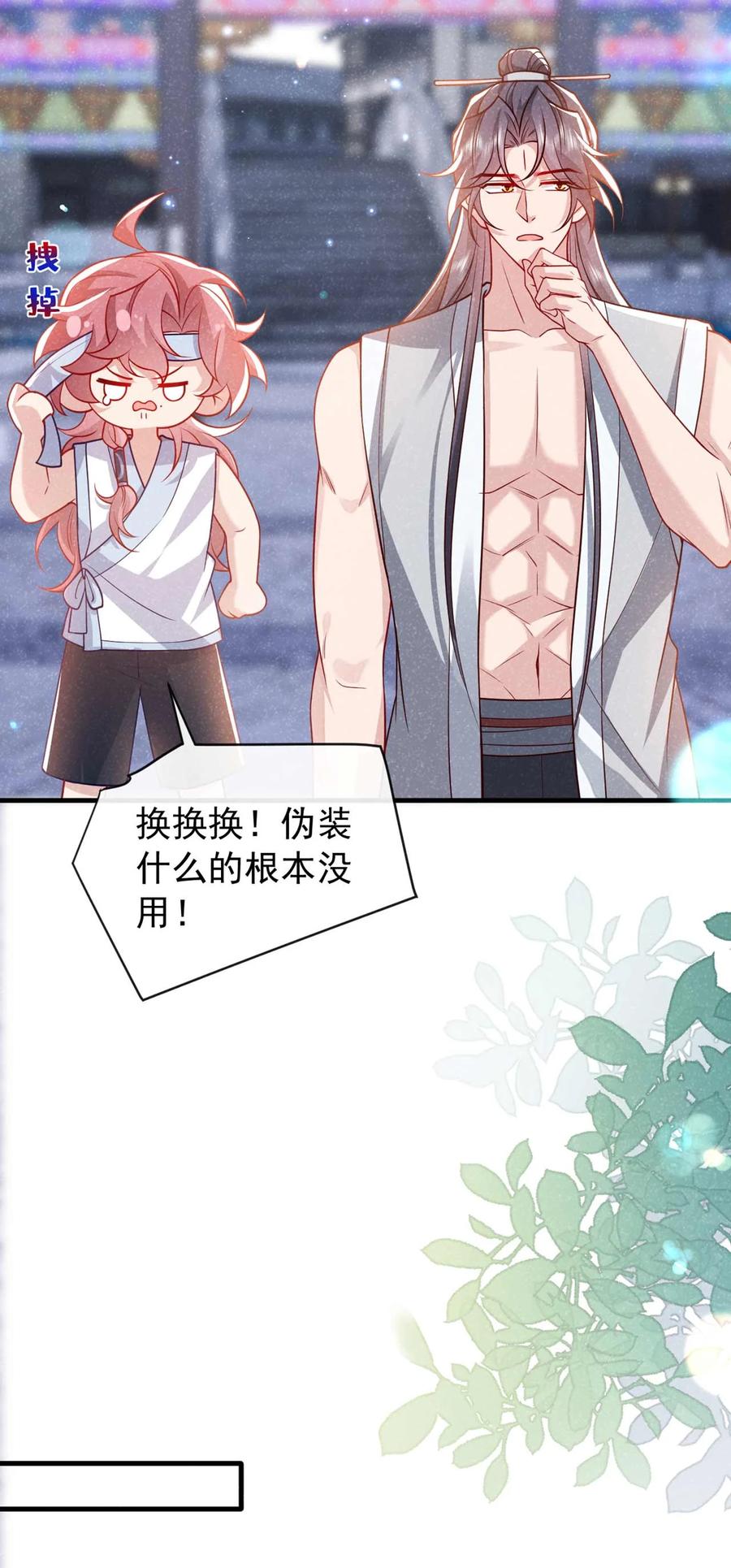 今天也在拿命攻略反派呢 第71话 糟了，追兵！ 第8页