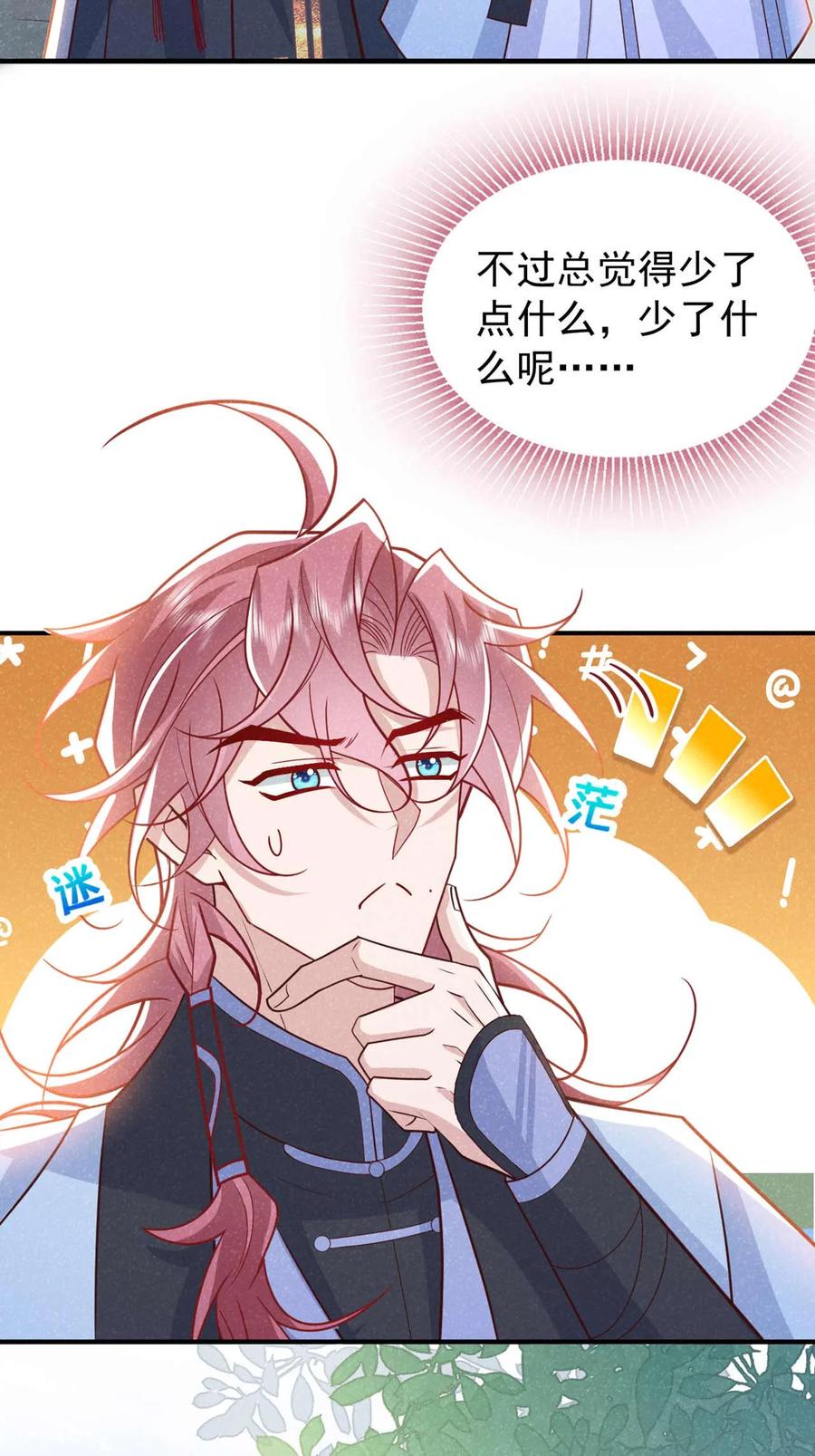 今天也在拿命攻略反派呢 第71话 糟了，追兵！ 第32页