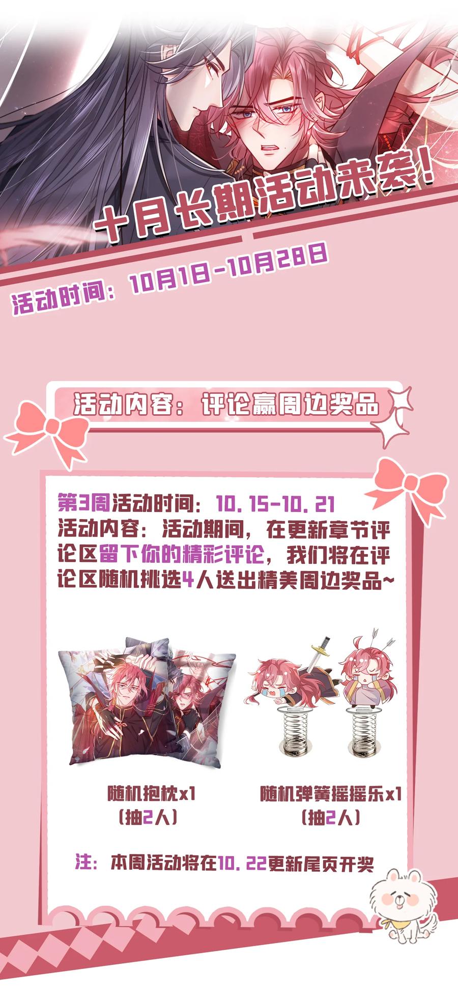 今天也在拿命攻略反派呢 第71话 糟了，追兵！ 第42页