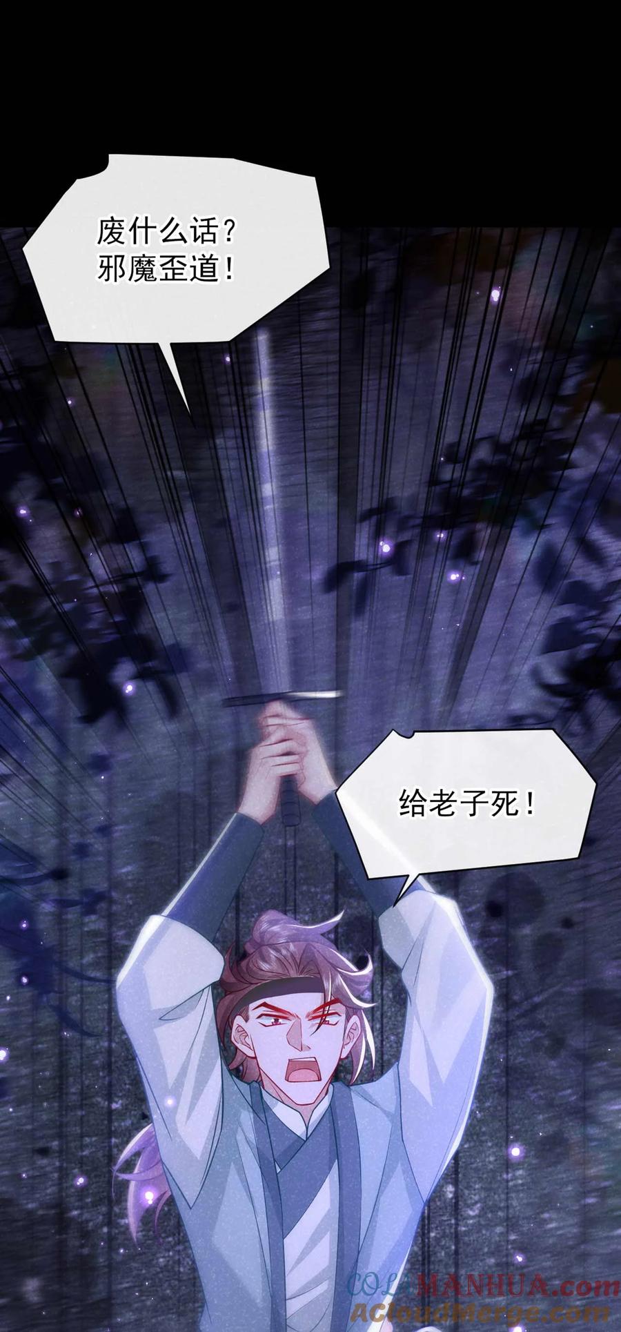 今天也在拿命攻略反派呢 第71话 糟了，追兵！ 第15页