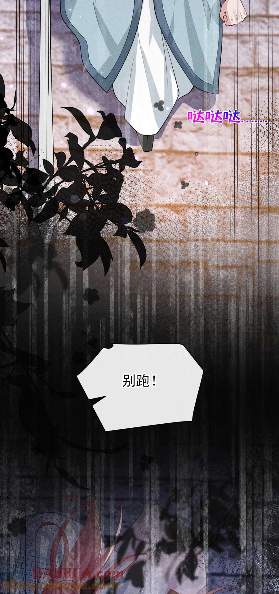今天也在拿命攻略反派呢 第71话 糟了，追兵！ 第23页