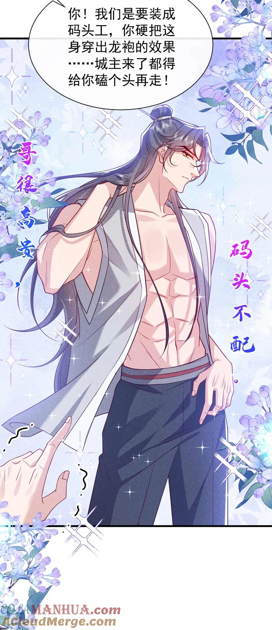今天也在拿命攻略反派呢 第71话 糟了，追兵！ 第5页
