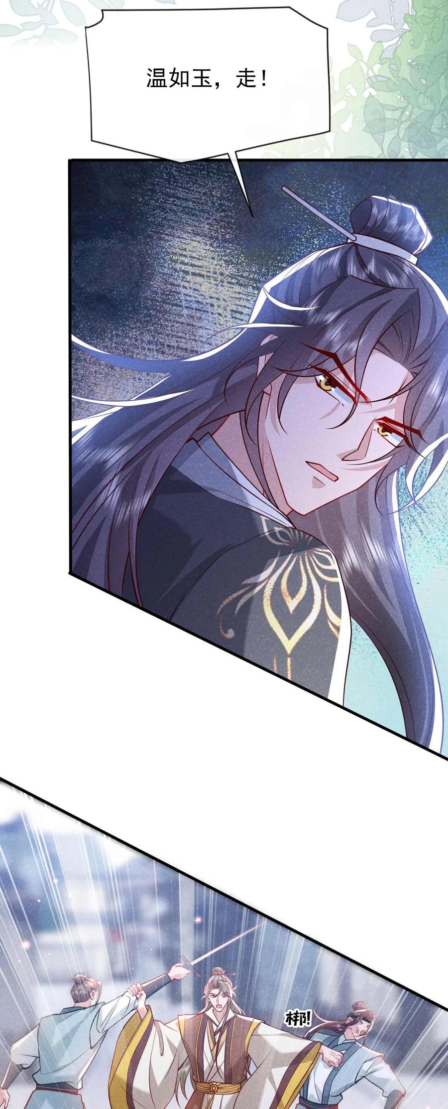 今天也在拿命攻略反派呢 第71话 糟了，追兵！ 第20页