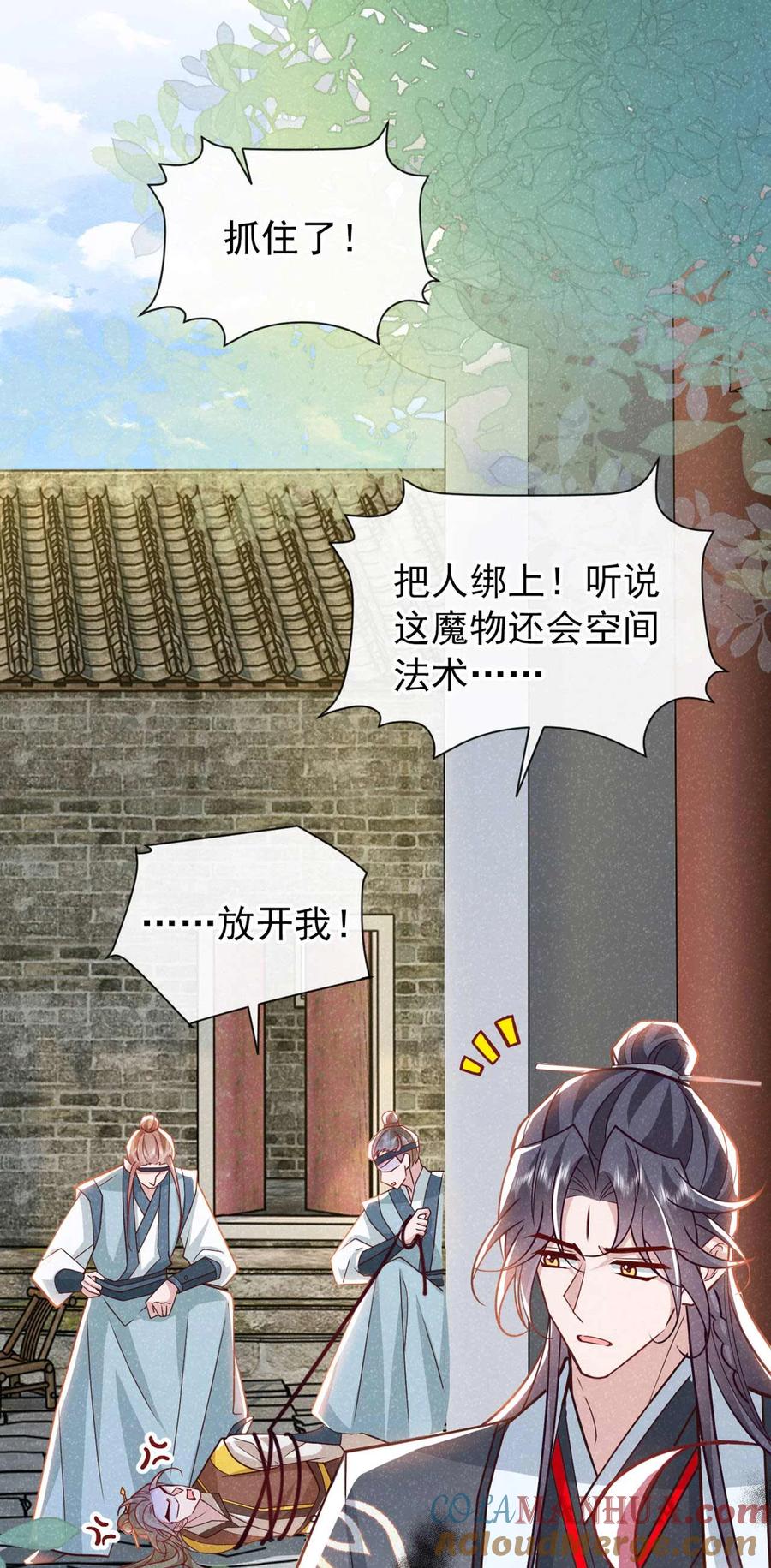 今天也在拿命攻略反派呢 第71话 糟了，追兵！ 第33页