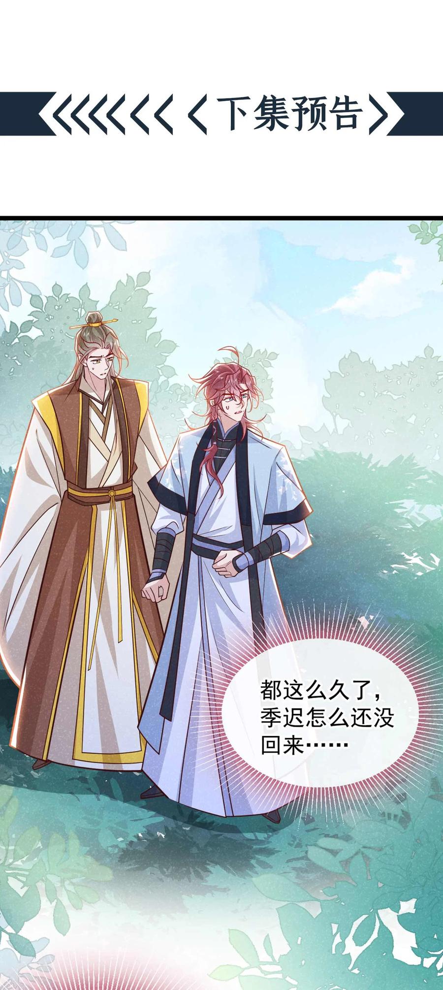 今天也在拿命攻略反派呢 第71话 糟了，追兵！ 第40页