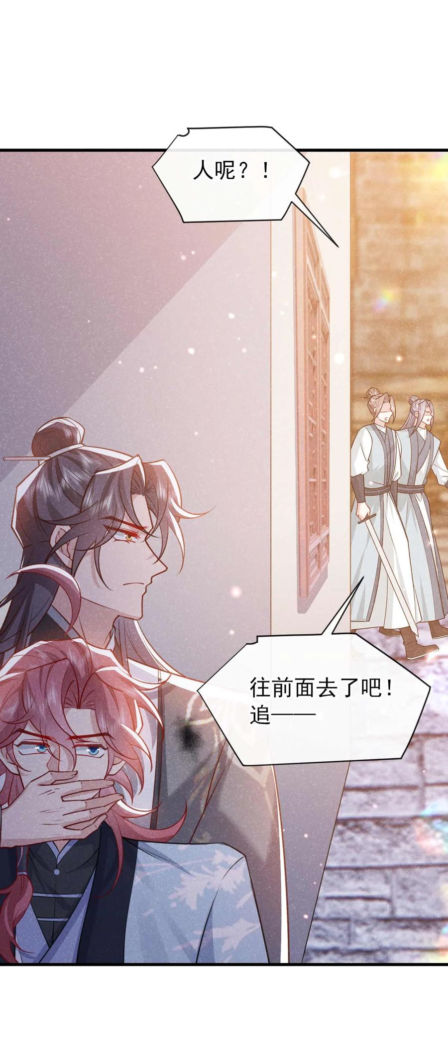 今天也在拿命攻略反派呢 第71话 糟了，追兵！ 第26页