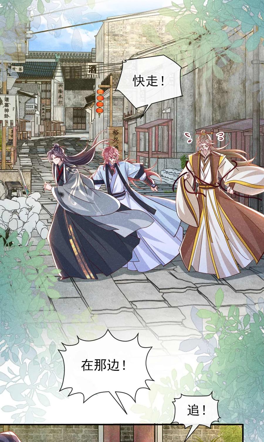 今天也在拿命攻略反派呢 第71话 糟了，追兵！ 第38页