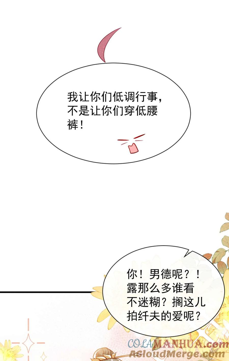 今天也在拿命攻略反派呢 第71话 糟了，追兵！ 第3页