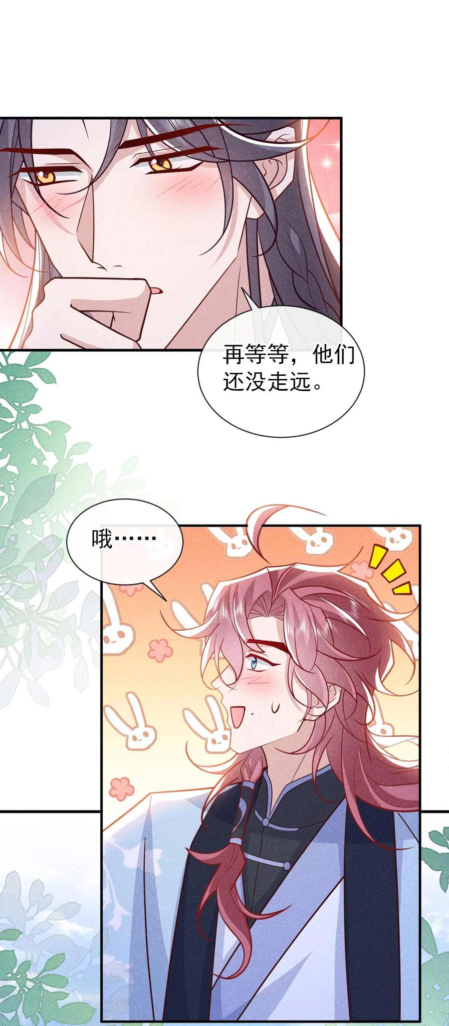 今天也在拿命攻略反派呢 第71话 糟了，追兵！ 第30页