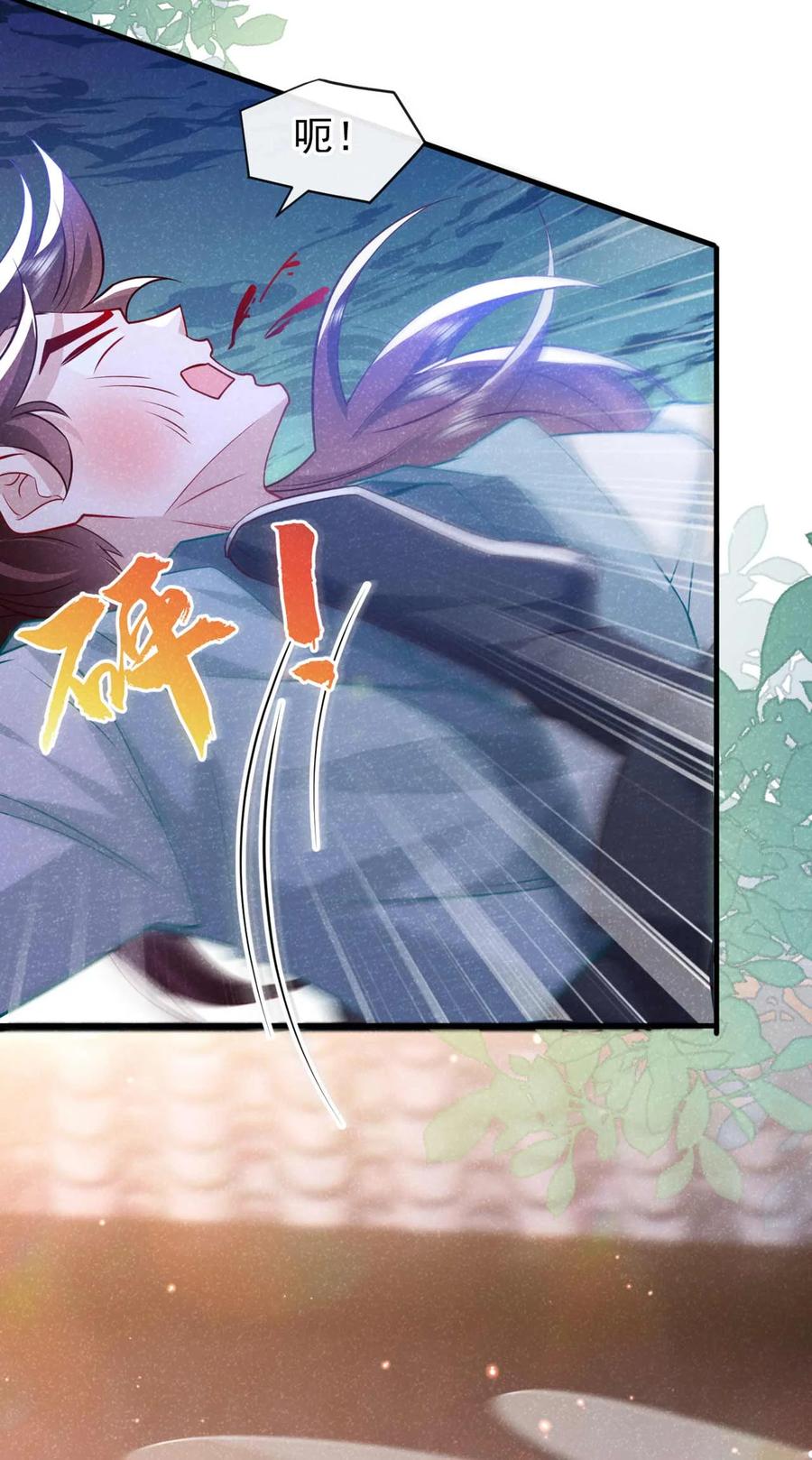 今天也在拿命攻略反派呢 第71话 糟了，追兵！ 第18页