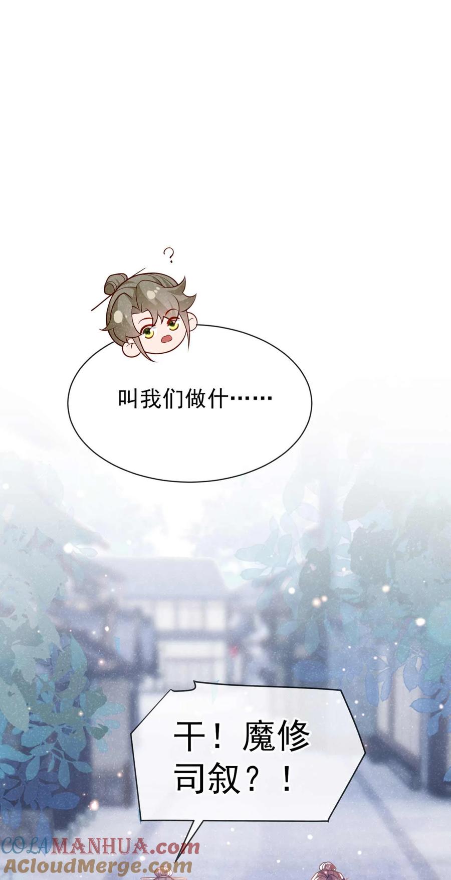 今天也在拿命攻略反派呢 第71话 糟了，追兵！ 第13页