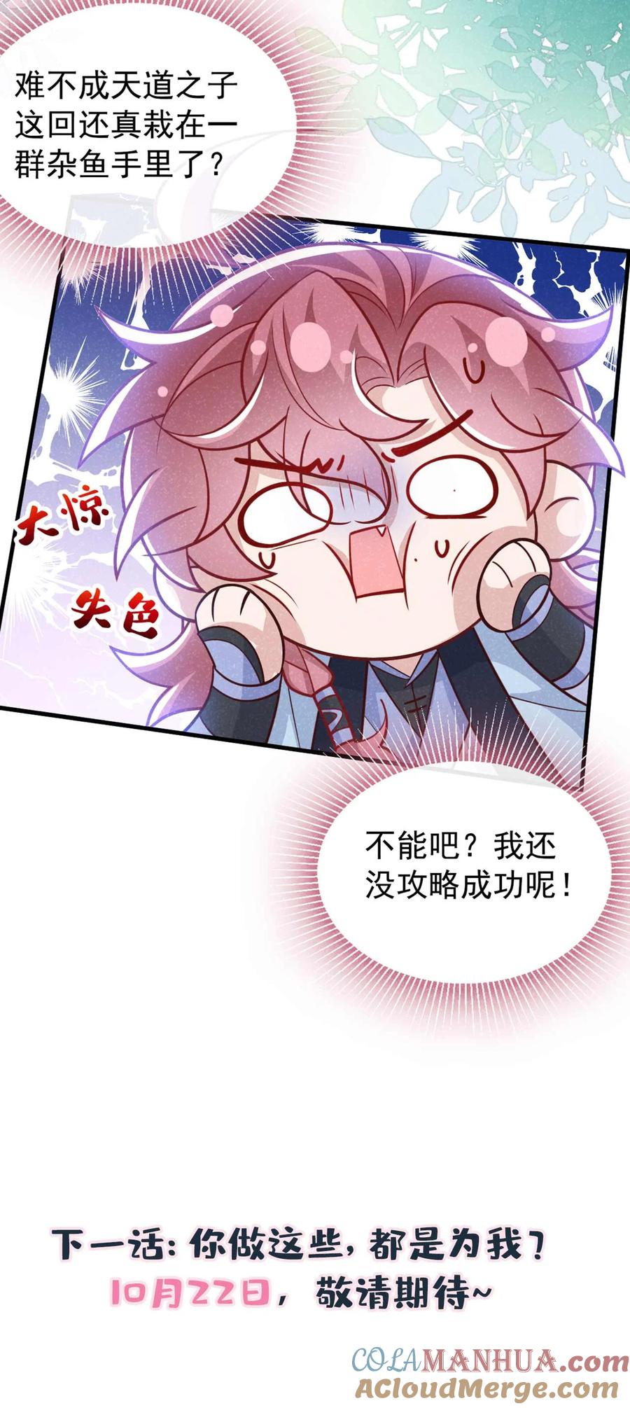 今天也在拿命攻略反派呢 第71话 糟了，追兵！ 第41页