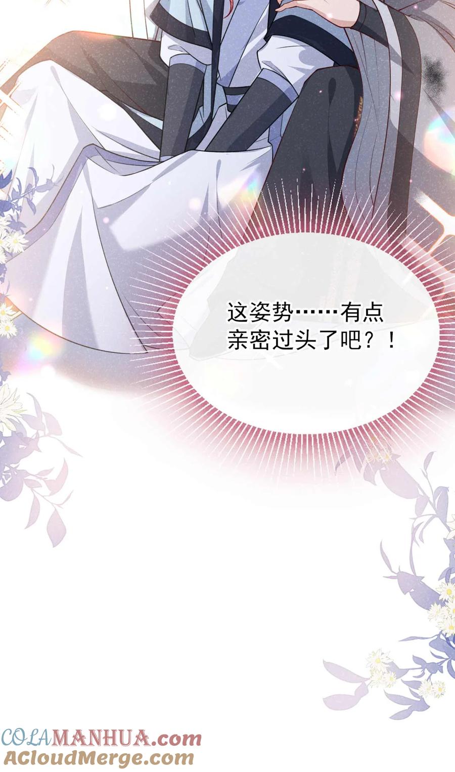 今天也在拿命攻略反派呢 第71话 糟了，追兵！ 第29页