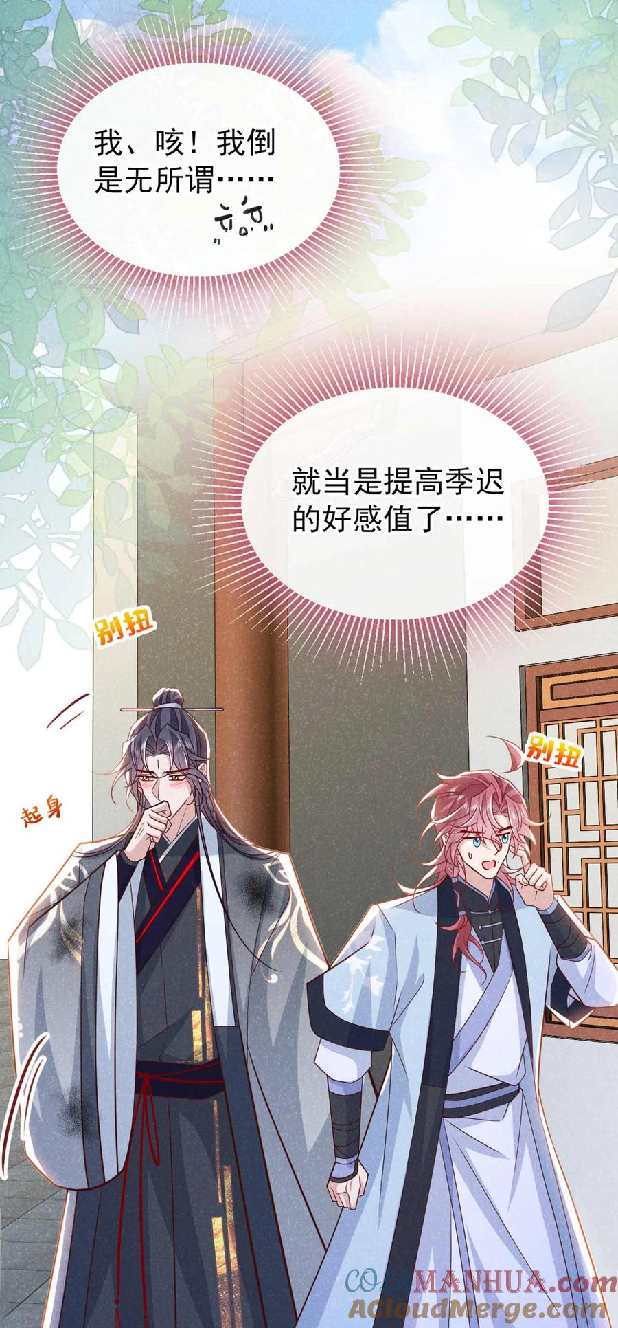 今天也在拿命攻略反派呢 第71话 糟了，追兵！ 第31页