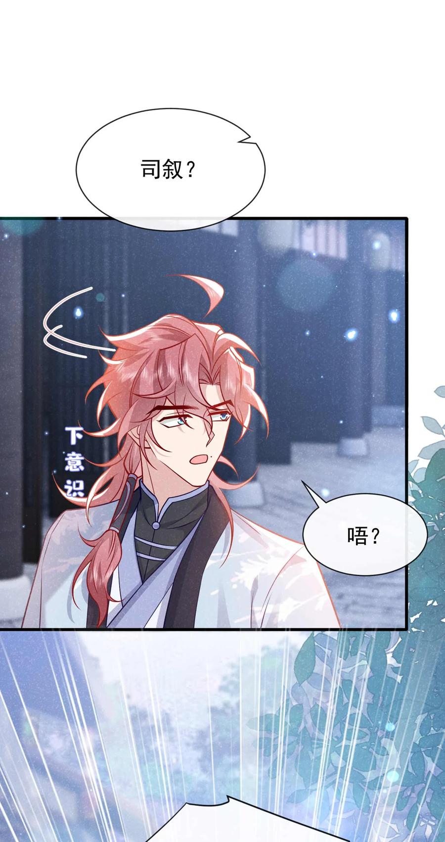 今天也在拿命攻略反派呢 第71话 糟了，追兵！ 第10页