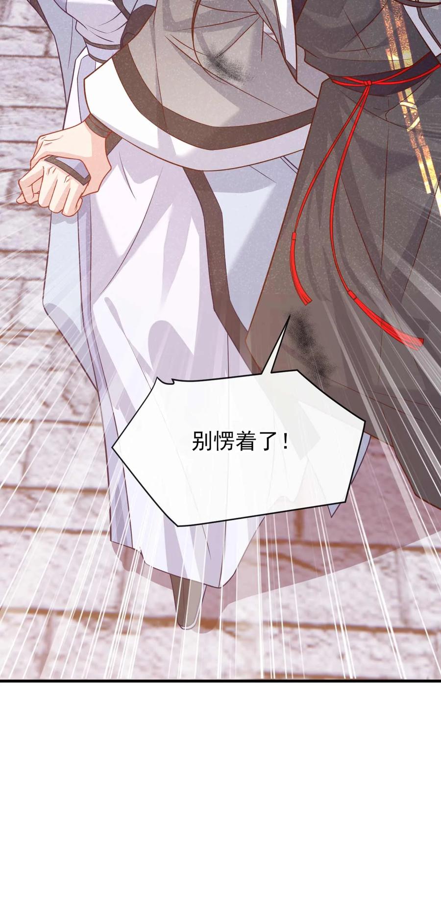 今天也在拿命攻略反派呢 第71话 糟了，追兵！ 第12页