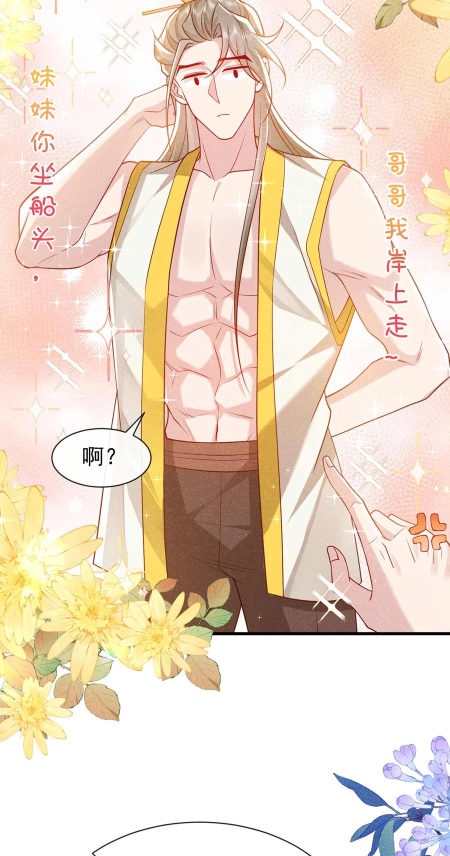 今天也在拿命攻略反派呢 第71话 糟了，追兵！ 第4页
