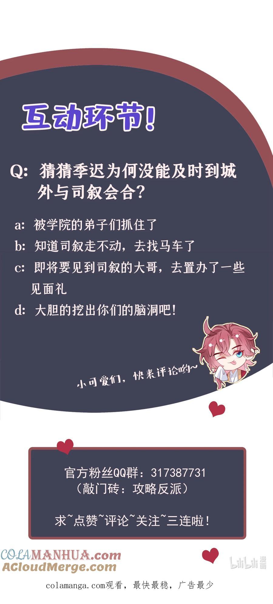 今天也在拿命攻略反派呢 第71话 糟了，追兵！ 第43页
