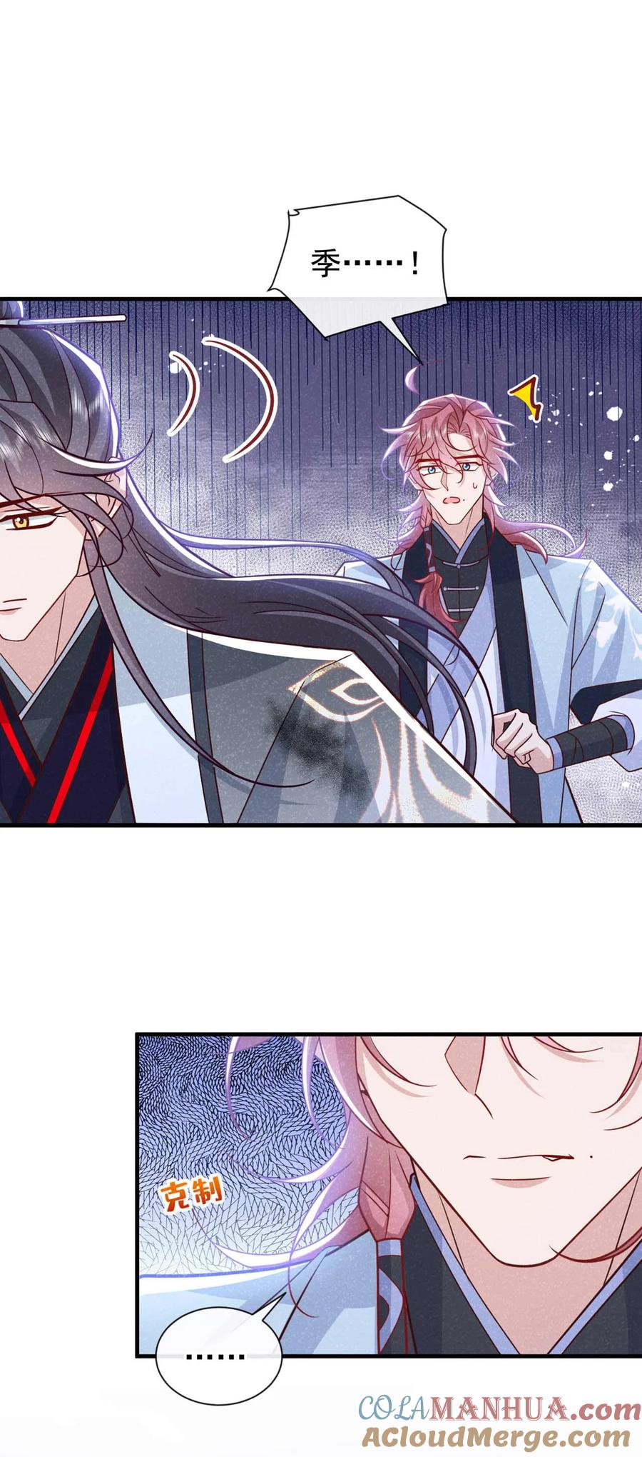 今天也在拿命攻略反派呢 第72话 跑什么？是我 第9页