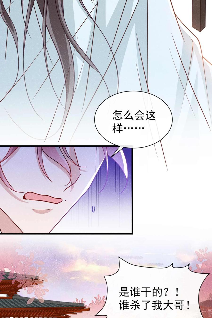 今天也在拿命攻略反派呢 第72话 跑什么？是我 第34页