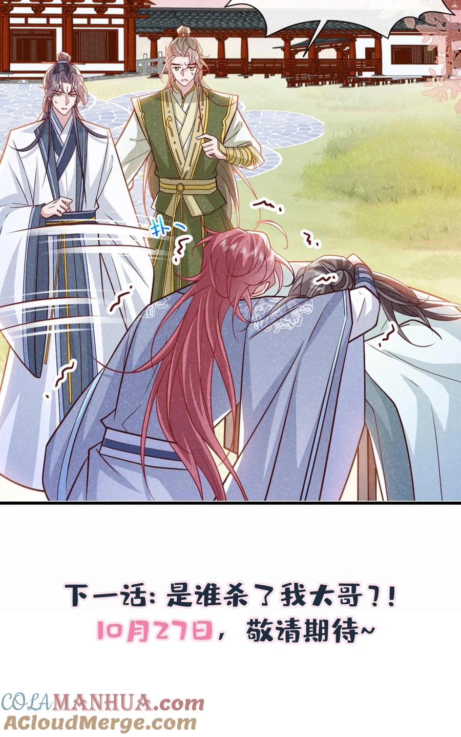 今天也在拿命攻略反派呢 第72话 跑什么？是我 第35页