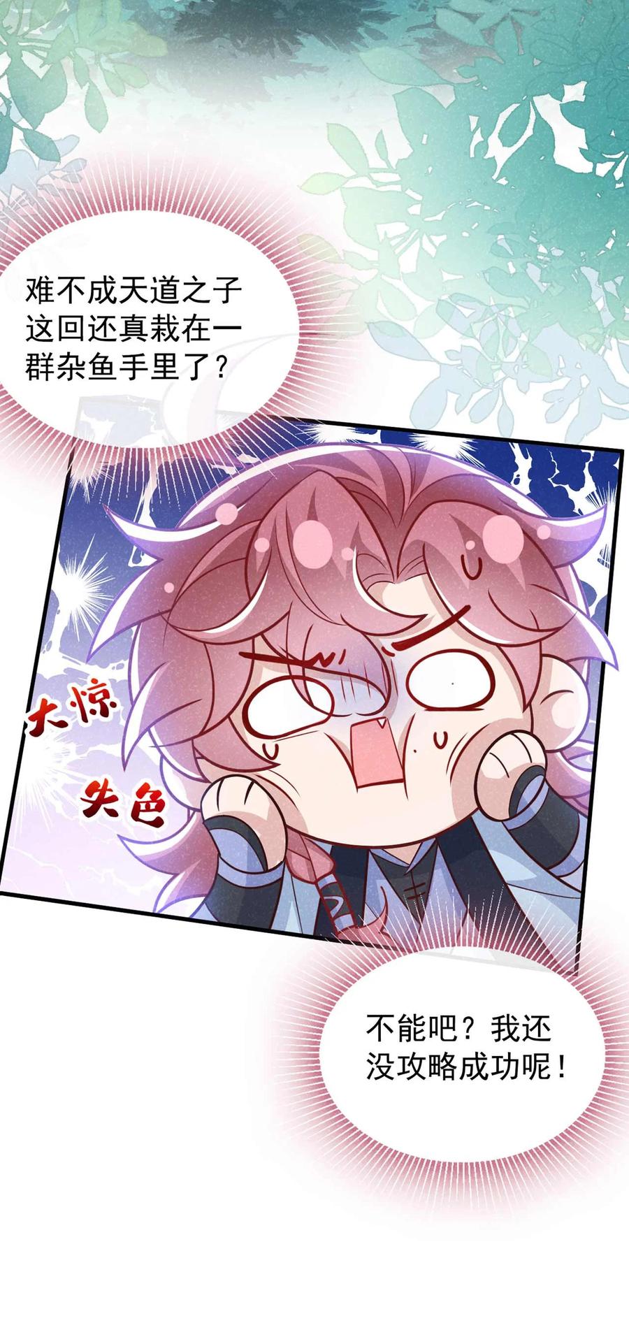今天也在拿命攻略反派呢 第72话 跑什么？是我 第12页