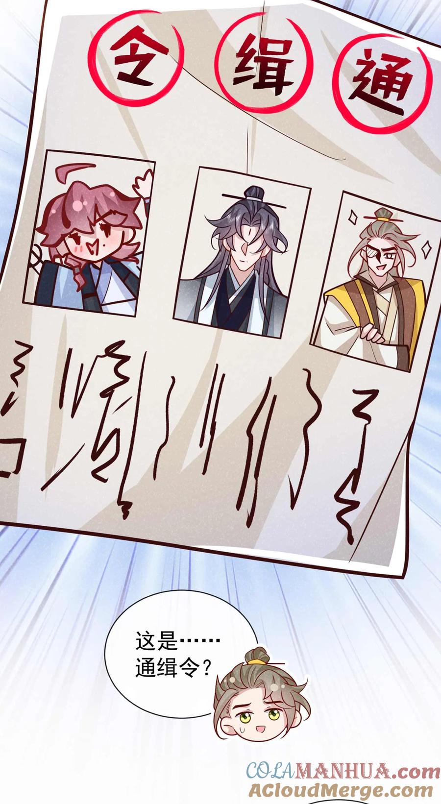 今天也在拿命攻略反派呢 第72话 跑什么？是我 第21页