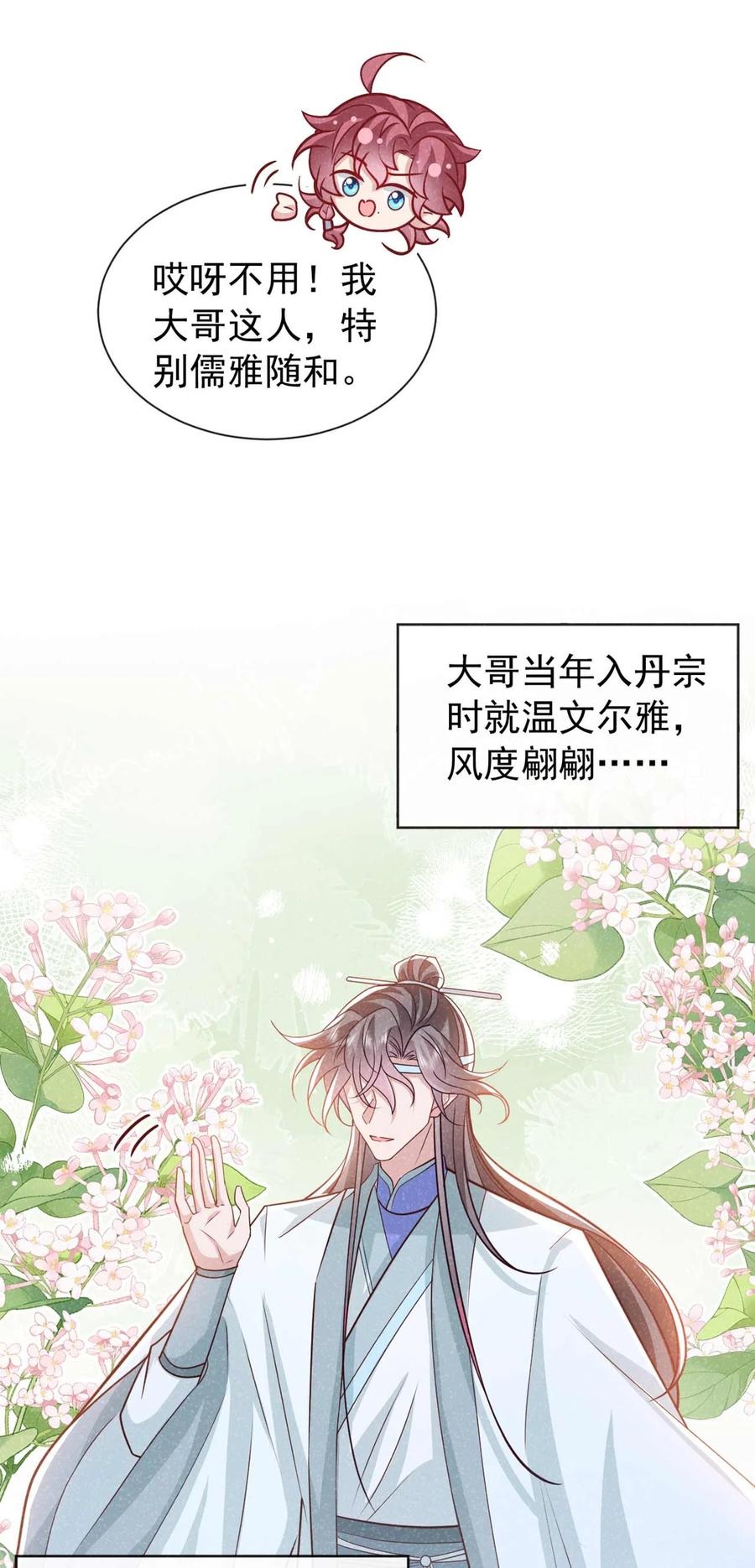 今天也在拿命攻略反派呢 第72话 跑什么？是我 第30页