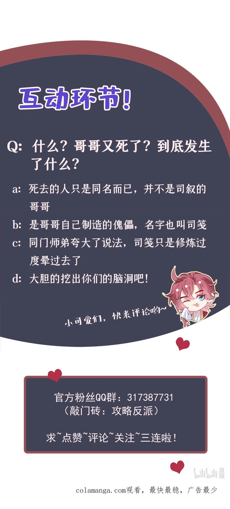 今天也在拿命攻略反派呢 第72话 跑什么？是我 第36页