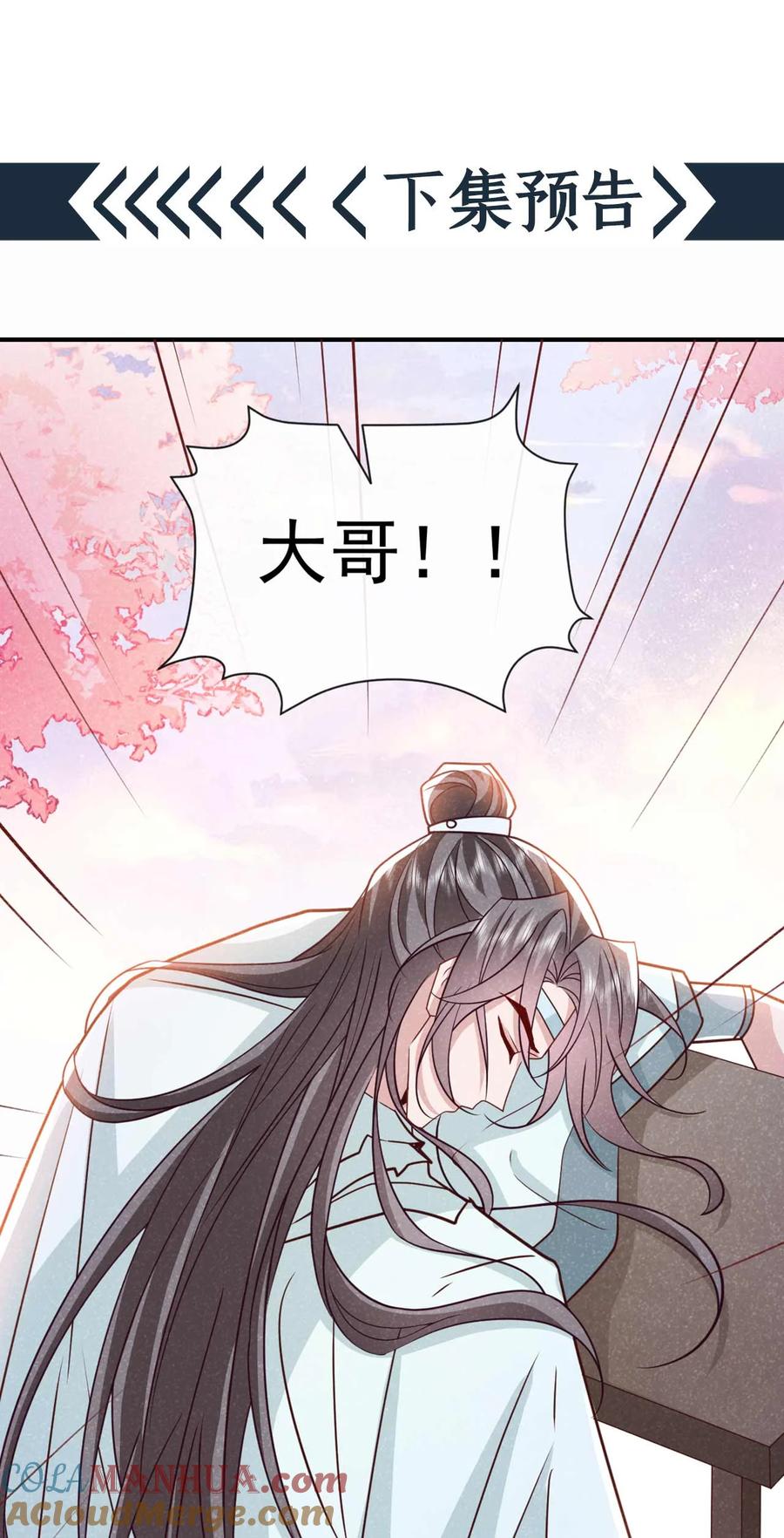 今天也在拿命攻略反派呢 第72话 跑什么？是我 第33页