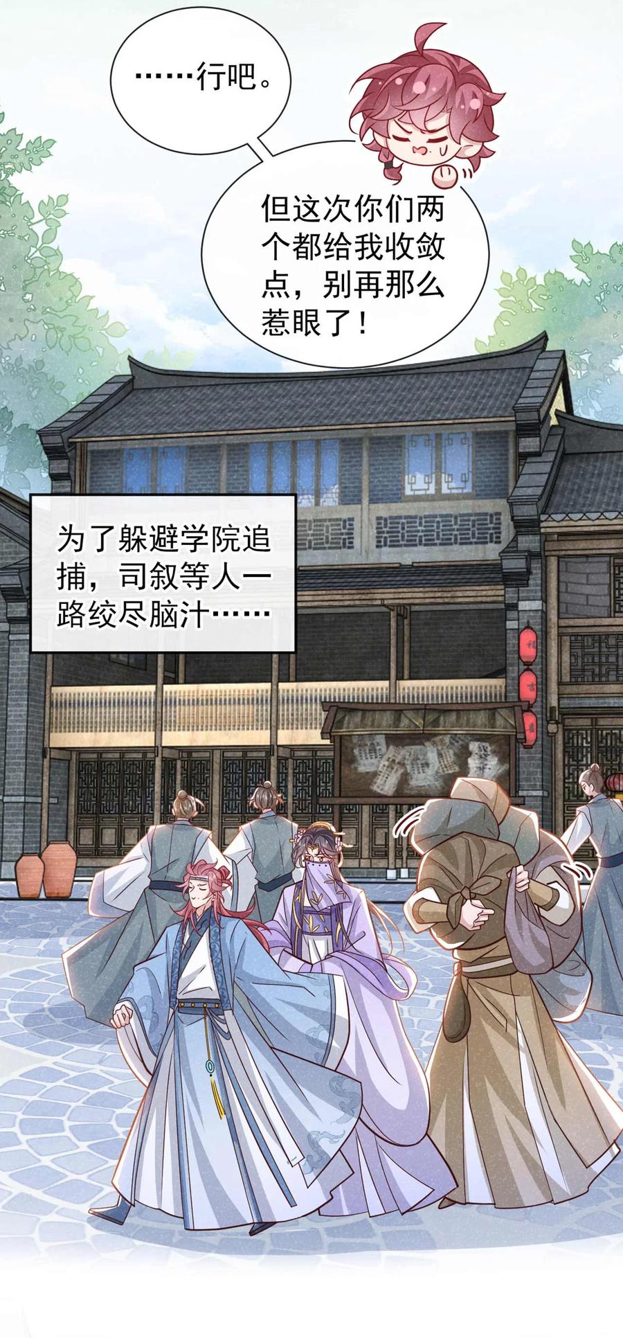 今天也在拿命攻略反派呢 第72话 跑什么？是我 第24页