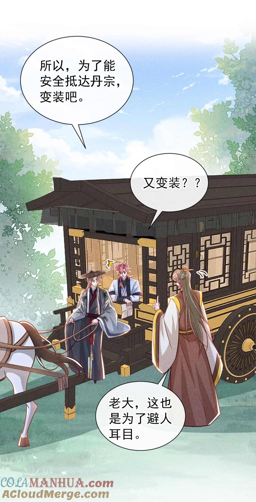 今天也在拿命攻略反派呢 第72话 跑什么？是我 第23页