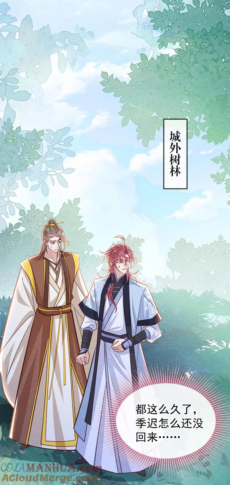 今天也在拿命攻略反派呢 第72话 跑什么？是我 第11页