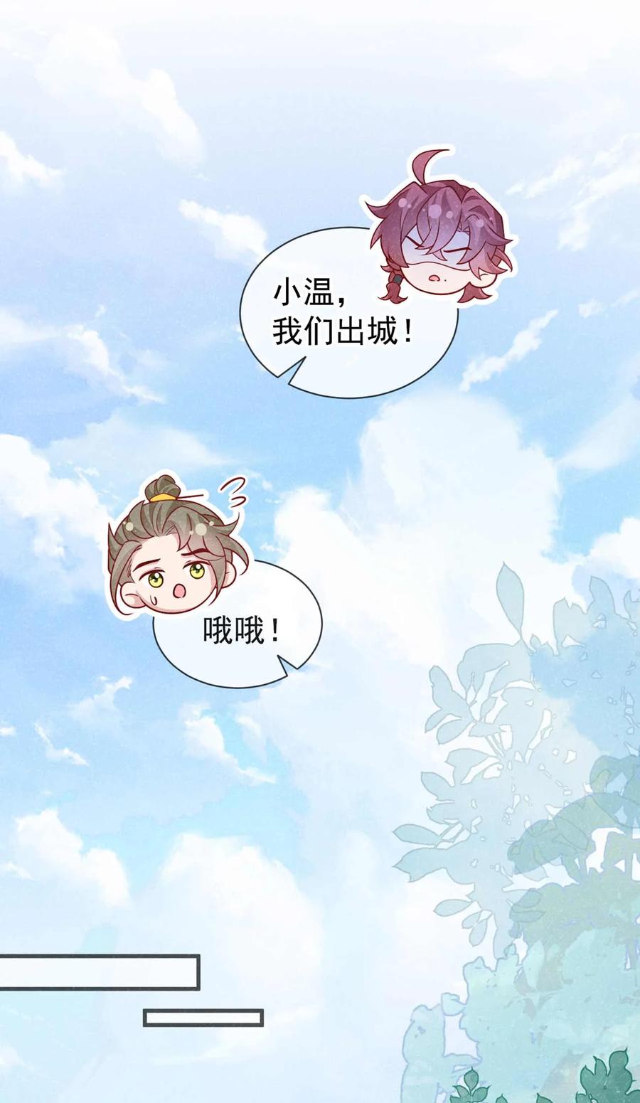今天也在拿命攻略反派呢 第72话 跑什么？是我 第10页